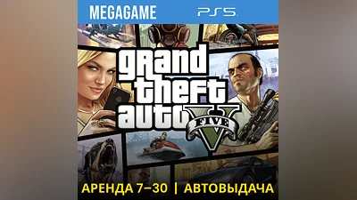 GTA 5+Update for PS5 (PS5/ENG/RUS) Rent 7 days