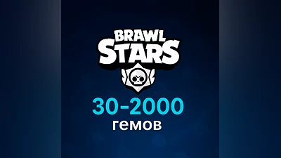 Brawl Stars donation - gems 30–2000 / Pass (no entry)
