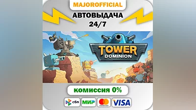 Tower Dominion Auto Steam GIFT