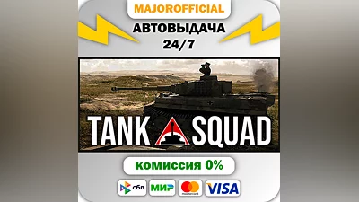 Tank Squad Auto Steam GIFT