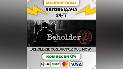 Beholder 2 Auto Steam GIFT