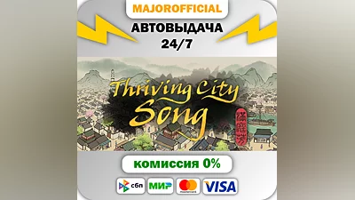 Thriving City: Song Auto Steam GIFT