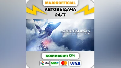 ACE COMBAT 7: SKIES UNKNOWN Auto Steam GIFT