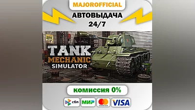 Tank Mechanic Simulator Auto Steam GIFT