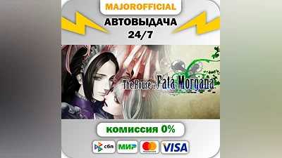 The House in Fata Morgana Auto Steam GIFT
