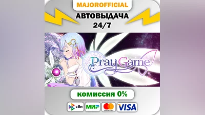 Pray Game Auto Steam GIFT