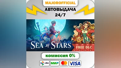 Sea of Stars Auto Steam GIFT