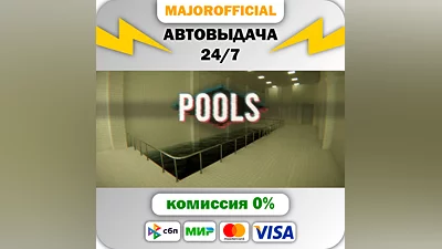 POOLS Auto Steam GIFT