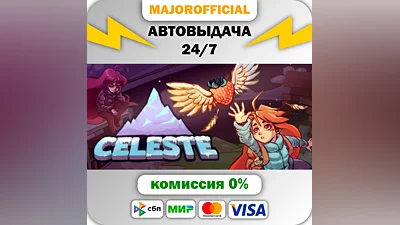 Celeste Auto Steam GIFT