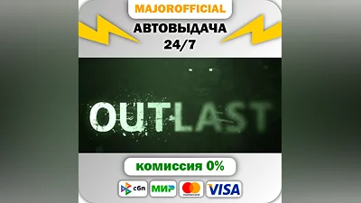 Outlast Auto Steam GIFT