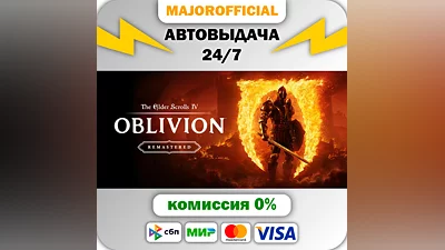 The Elder Scrolls IV: Oblivion Remastered Auto Steam GI