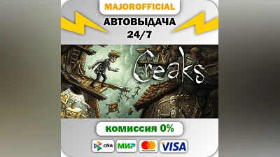 Creaks Auto Steam GIFT