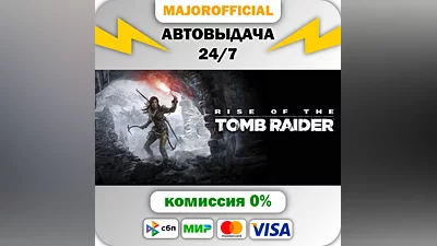 Rise of the Tomb Raider: 20 Year Celebration Auto Steam