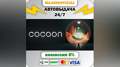 Cocoon Auto Steam GIFT