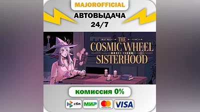 The Cosmic Wheel Sisterhood Auto Steam GIFT
