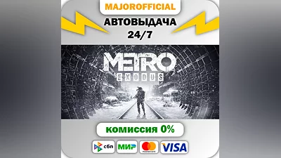 Metro Exodus Auto Steam GIFT