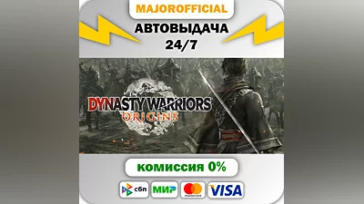 DYNASTY WARRIORS: ORIGINS Auto Steam GIFT