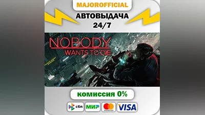 Nobody Wants to Die Auto Steam GIFT
