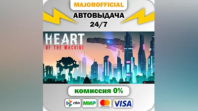 Heart Of The Machine Auto Steam GIFT