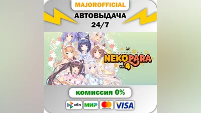 NEKOPARA Vol. 4 Auto Steam GIFT