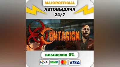 Contagion Auto Steam GIFT