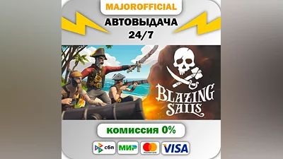 Blazing Sails Auto Steam GIFT
