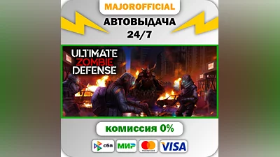 Ultimate Zombie Defense Auto Steam GIFT