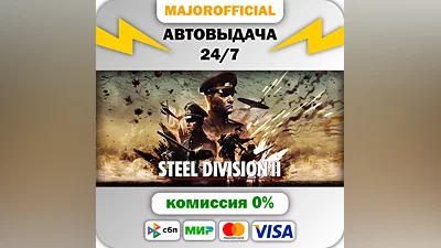 Steel Division 2 Auto Steam GIFT