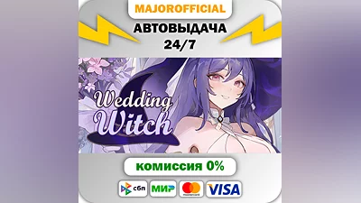 Wedding Witch Auto Steam GIFT