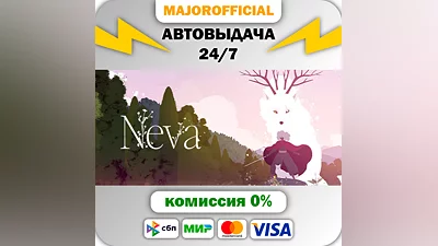 Neva Auto Steam GIFT
