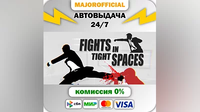 Fights in Tight Spaces Auto Steam GIFT