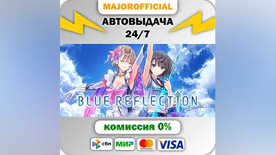 BLUE REFLECTION Auto Steam GIFT