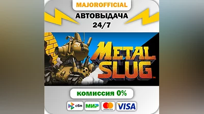 METAL SLUG Auto Steam GIFT
