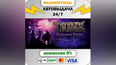 Trine Auto Steam GIFT