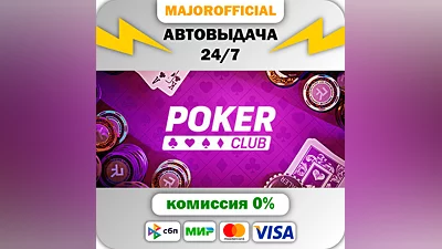 Poker Club Auto Steam GIFT