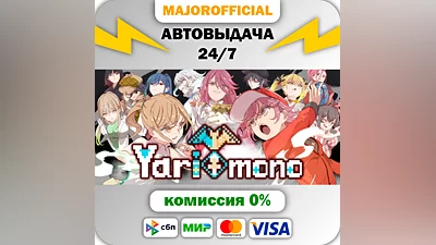 Yarimono Auto Steam GIFT