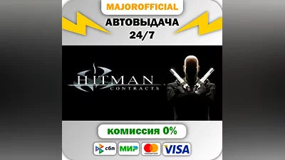 Hitman Contracts Auto Steam GIFT