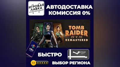 Tomb Raider IV-VI Remastered