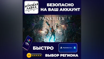 Painkiller | PS5