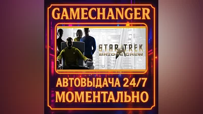 Star Trek : Bridge Crew ️AUTO STEAM GIFT 24/7
