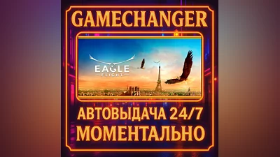 Eagle Flight ️AUTO STEAM GIFT 24/7