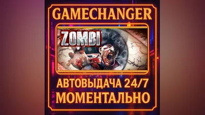 ZOMBI ️AUTO STEAM GIFT 24/7