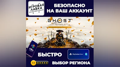 Ghost of Yotei | PS5
