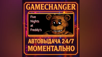 Five Nights at Freddy's ️AUTO STEAM GIFT 24/7