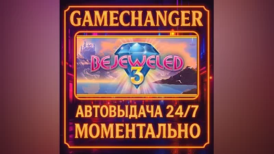 Bejeweled  3 ️AUTO STEAM GIFT 24/7