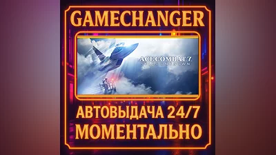 ACE COMBAT  7: SKIES UNKNOWN ️AUTO STEAM GIFT 24/7