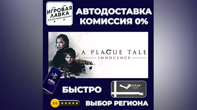 A Plague Tale: Innocence | Steam Gift | Auto