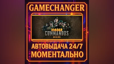 Commandos: Origins ️AUTO STEAM GIFT 24/7