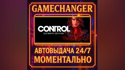 Control Ultimate Edition ️AUTO STEAM GIFT 24/7