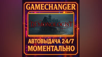 Demonologist ️AUTO STEAM GIFT 24/7
